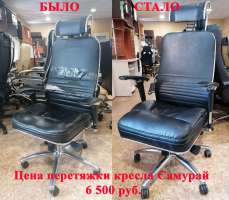 Перетяжка офисных кресел, офисных стульев, офисных диванов в Симферополе