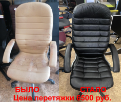 Перетяжка офисных кресел, офисных стульев, офисных диванов в Симферополе