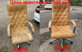 Перетяжка офисных кресел, офисных стульев, офисных диванов в Симферополе
