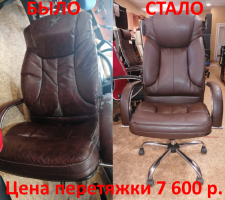 Перетяжка офисных кресел, офисных стульев, офисных диванов в Симферополе
